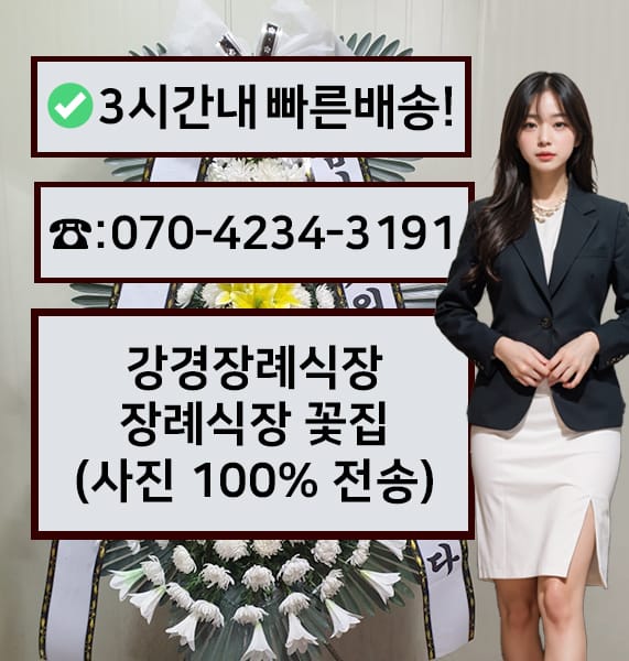 강경장례식장 전경
