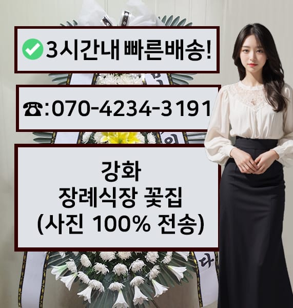 강화장례식장 전경