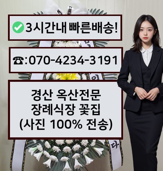 경산 옥산전문장례식장 전경