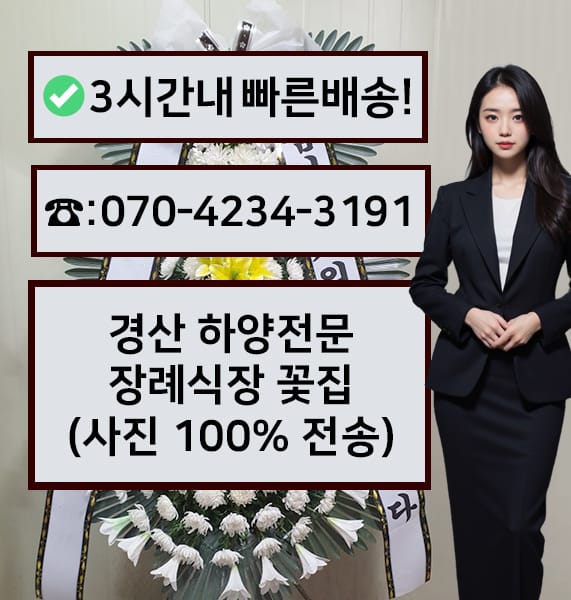 경산 하양전문장례식장 전경