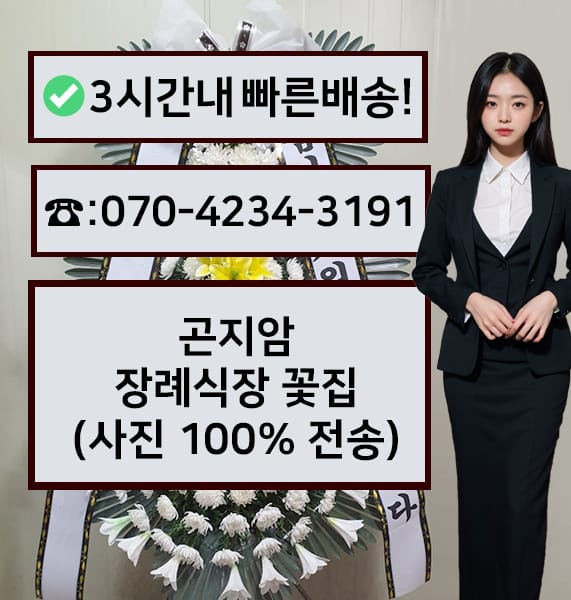 곤지암 장례식장 전경