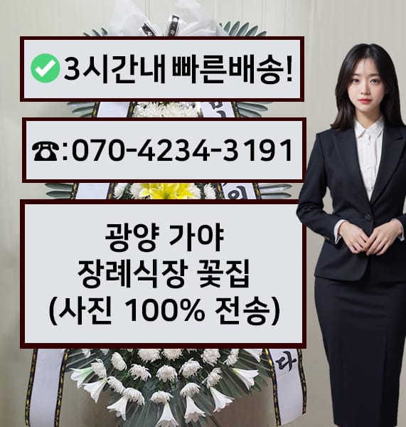 광양 가야장례식장 전경