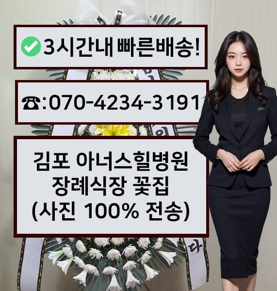 김포 아너스힐병원장례식장 전경