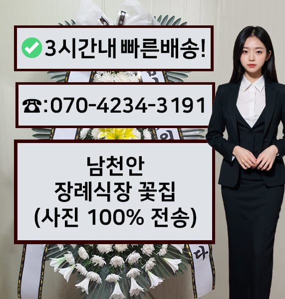 남천안장례식장 전경