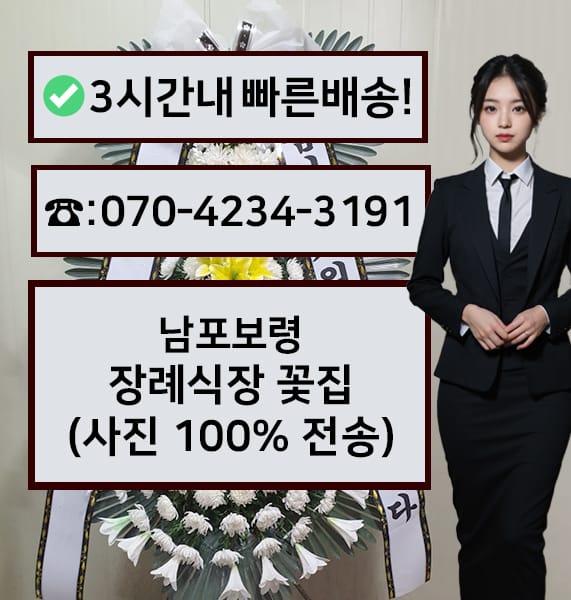 남포보령장례식장 전경