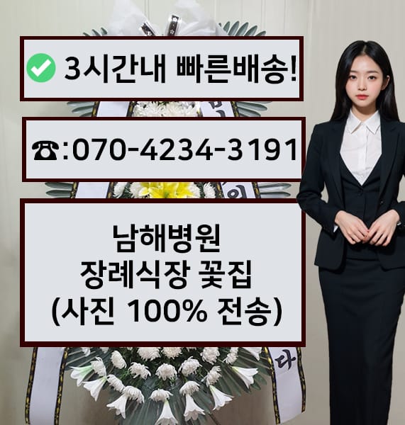 남해병원 장례식장 전경