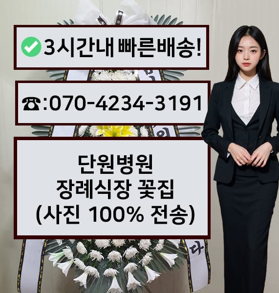 단원병원 장례문화원 전경