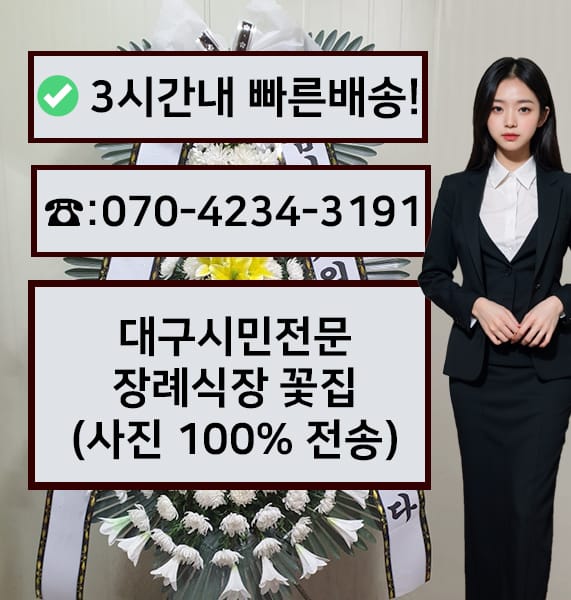 대구시민 전문 장례식장 전경