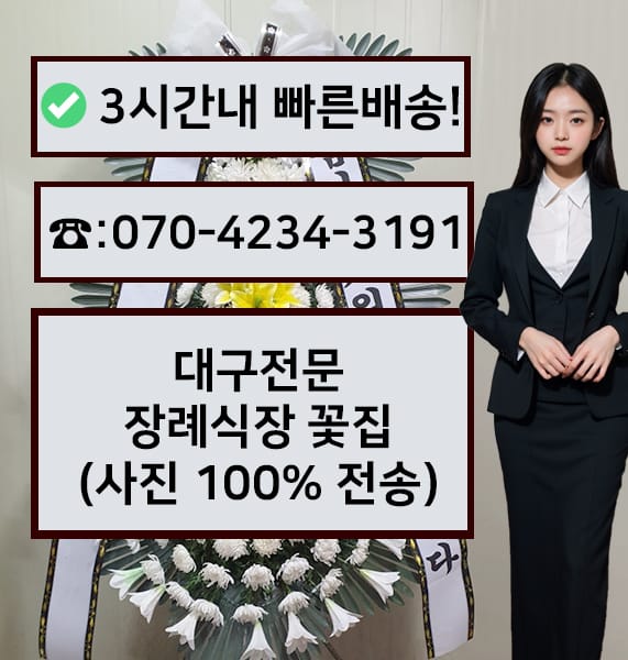 대구전문장례식장 전경