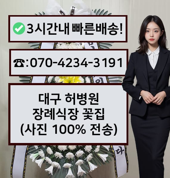 대구 허병원 장례식장 전경