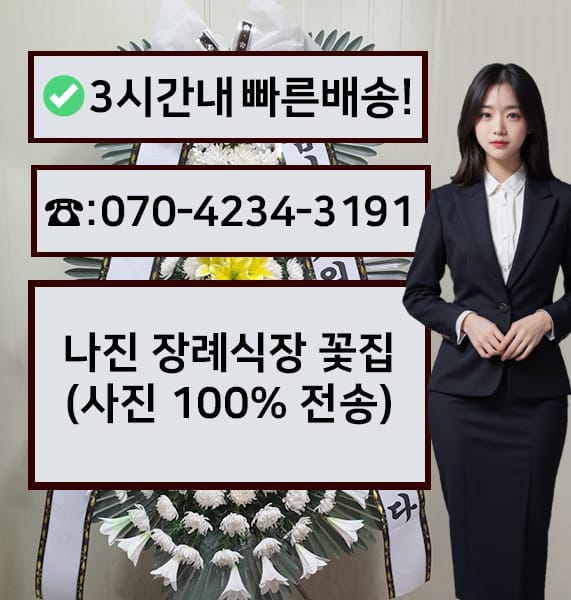 대전 나진장례식장 전경