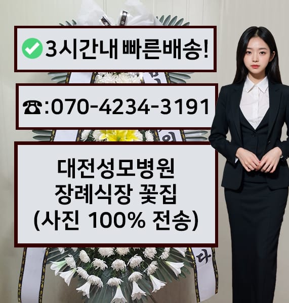 대전성모병원장례식장 전경