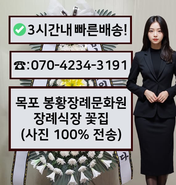 목포 봉황장례문화원 전경