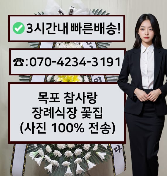 목포 참사랑장례식장 전경