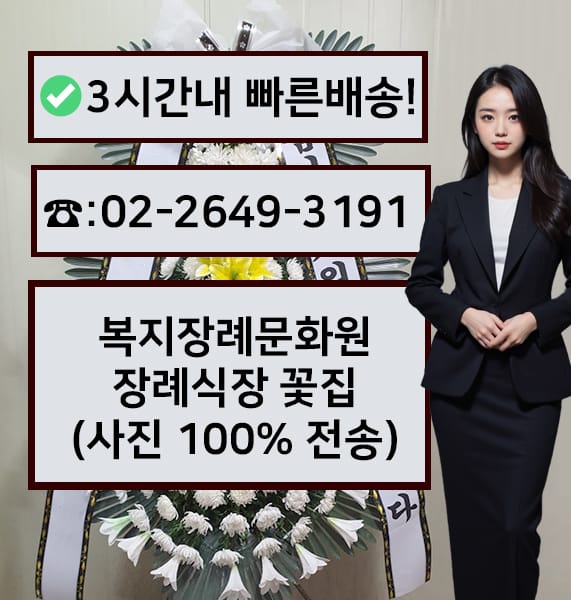 복지장례문화원 전경