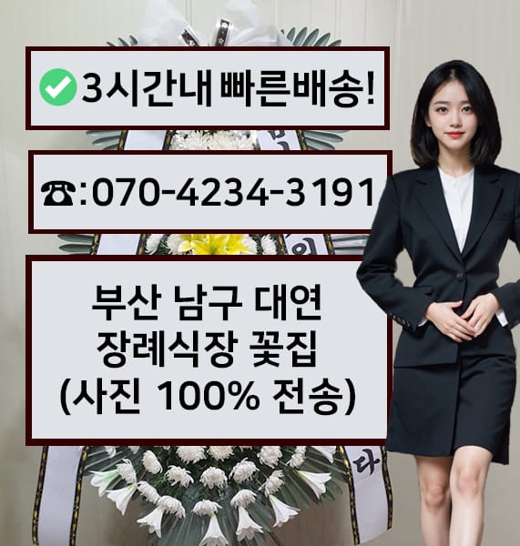 부산 대연장례식장 전경