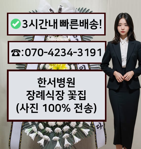 부산 한서병원 장례식장 전경