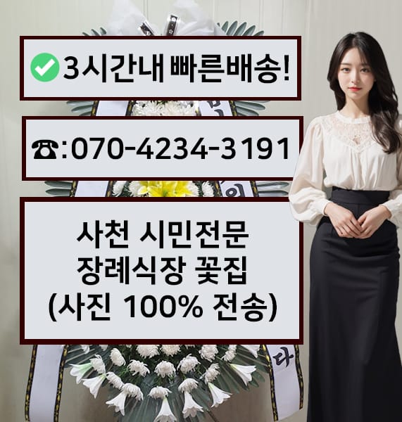 사천시민 전문장례식장 전경