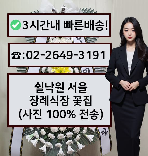 서울 쉴낙원장례식장 전경