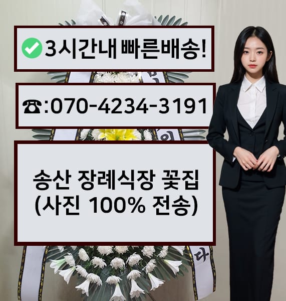 송산장례식장 전경