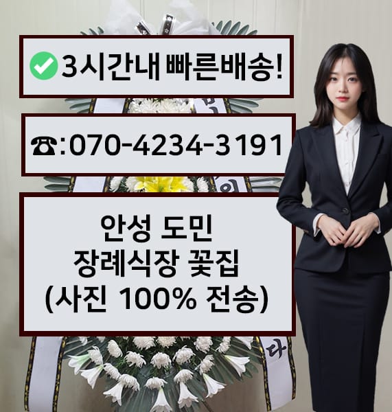 안성 도민장례식장 전경