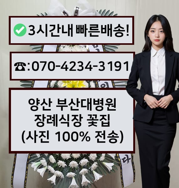 양산 부산대병원 장례식장 전경