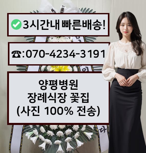 양평병원장례식장 전경