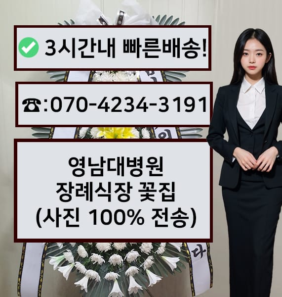 영남대의료원 장례식장 전경