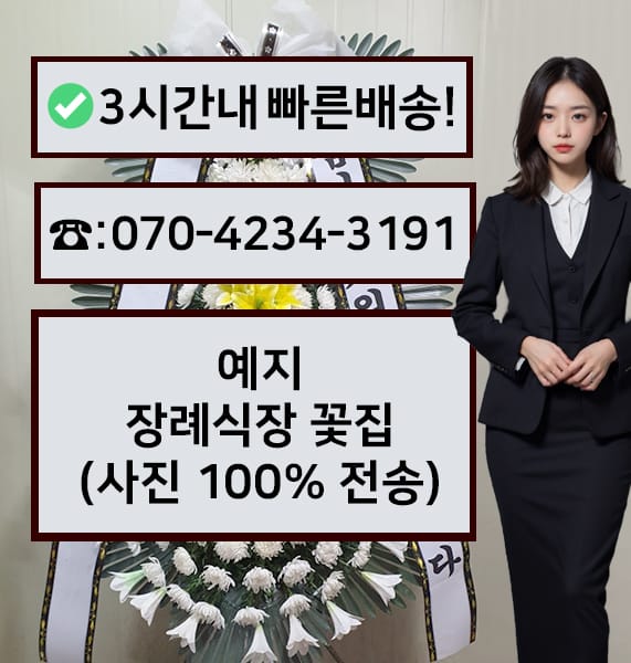 예지 장례식장 전경