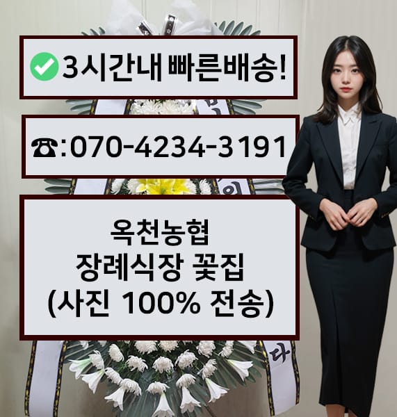 옥천농협장례식장 전경