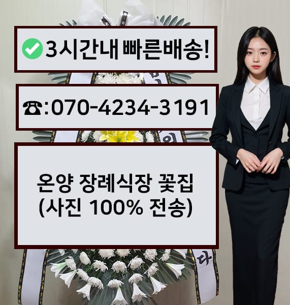 온양장례식장 전경