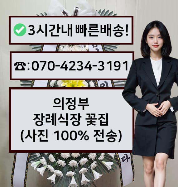 의정부장례예식장 전경