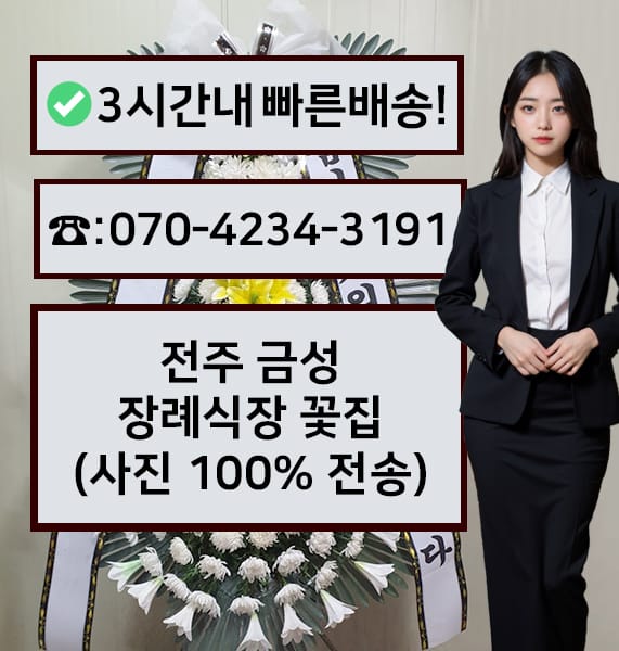 전주 금성장례식장 전경