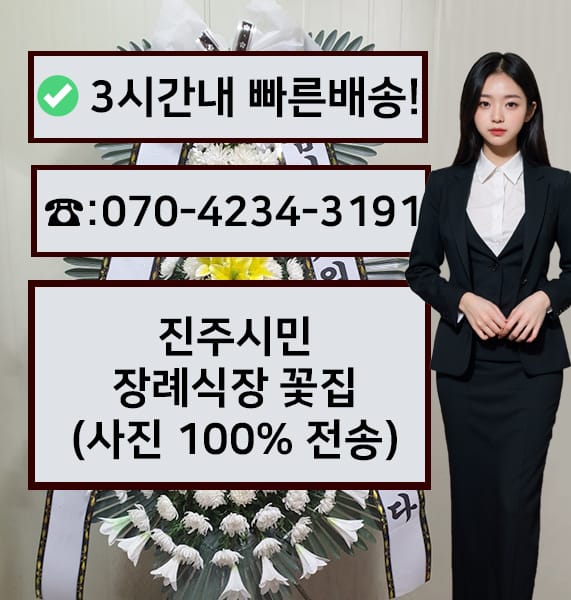 진주시민 장례식장 전경