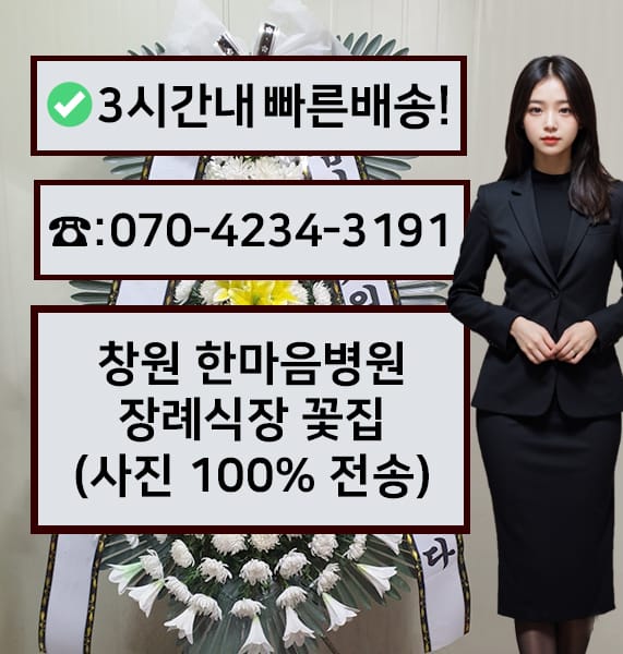 창원 한마음병원 장례식장 전경