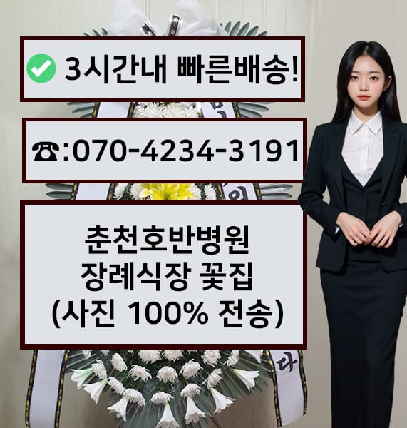 춘천호반 장례식장 전경