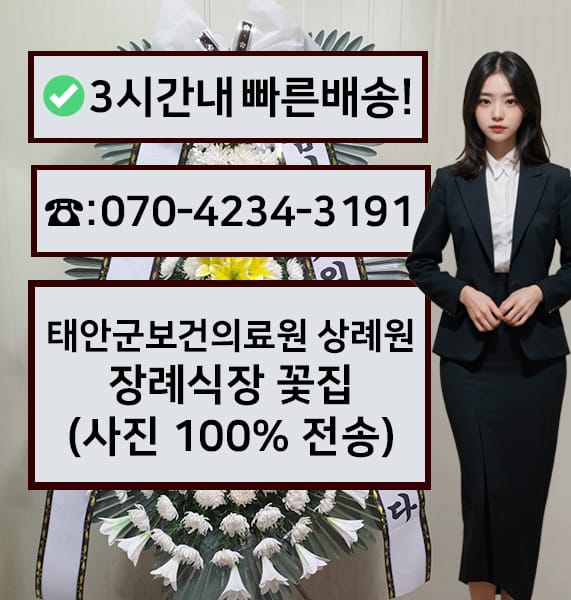 태안군보건의료원 상례원 전경