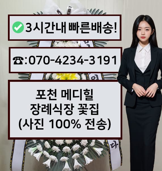 포천 메디힐장례식장 전경