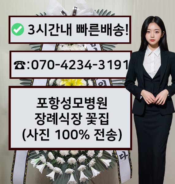 포항성모병원 장례식장 전경