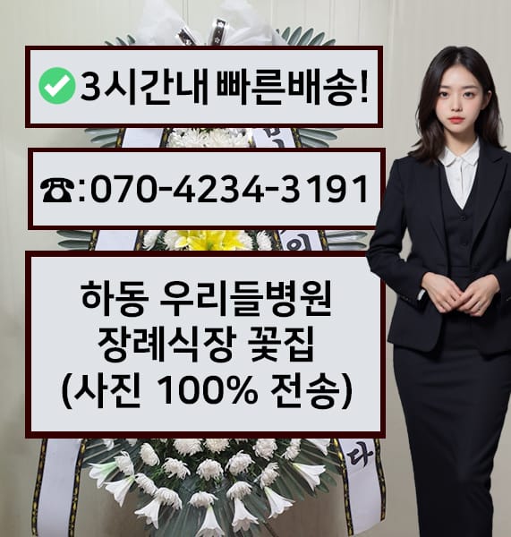 하동 우리들병원 장례식장 전경