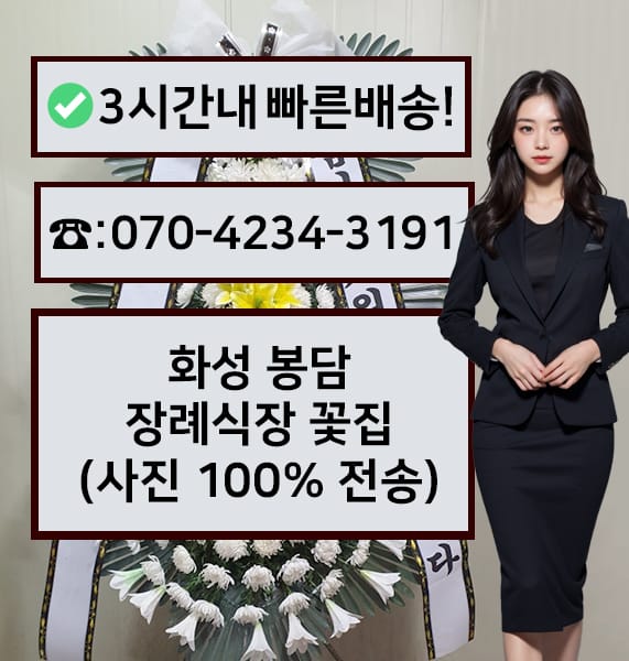 화성 봉담장례문화원 전경