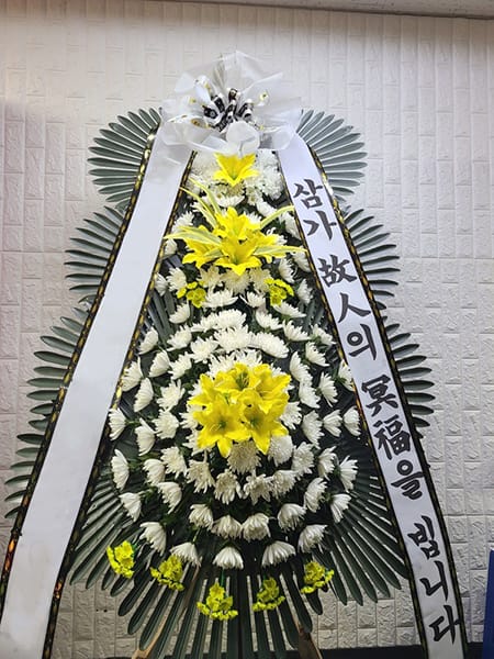 예술인 총연합회 지회장 주문 화환