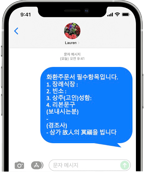 보령 웅천장례식장 화환 간편 문자 주문