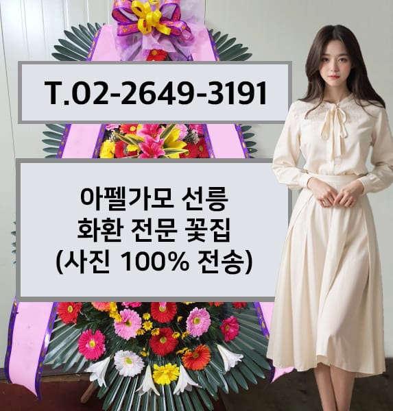 아펠가모 선릉 화환 전문 꽃집