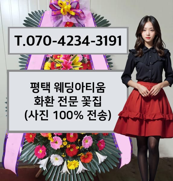 웨딩아티움 화환 전문 꽃집