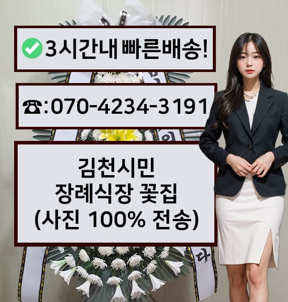 김천시민장례식장 근조화환